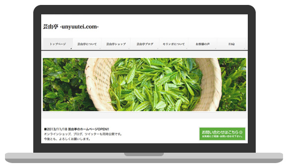 奈良県奈良市のお茶の卸売店のホームページを作成しました。